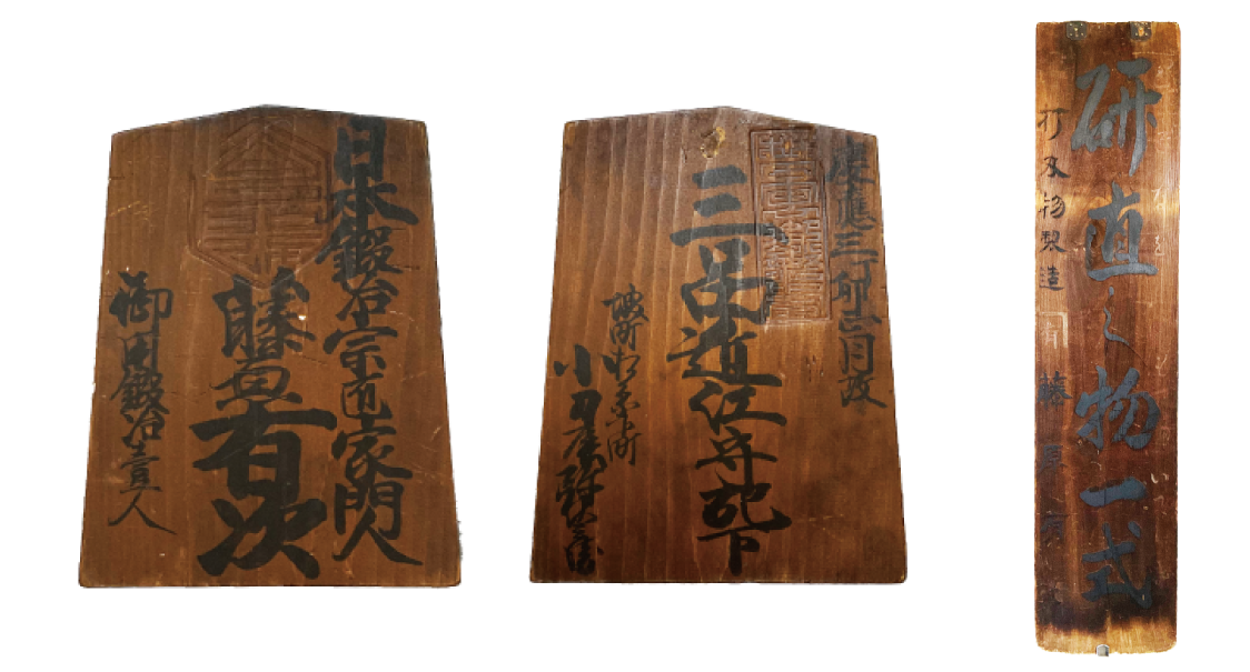 有次の看板・鑑札